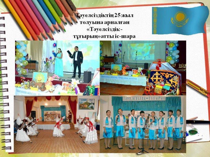 Мектепте өткізілген мерекелік іс-шаралар