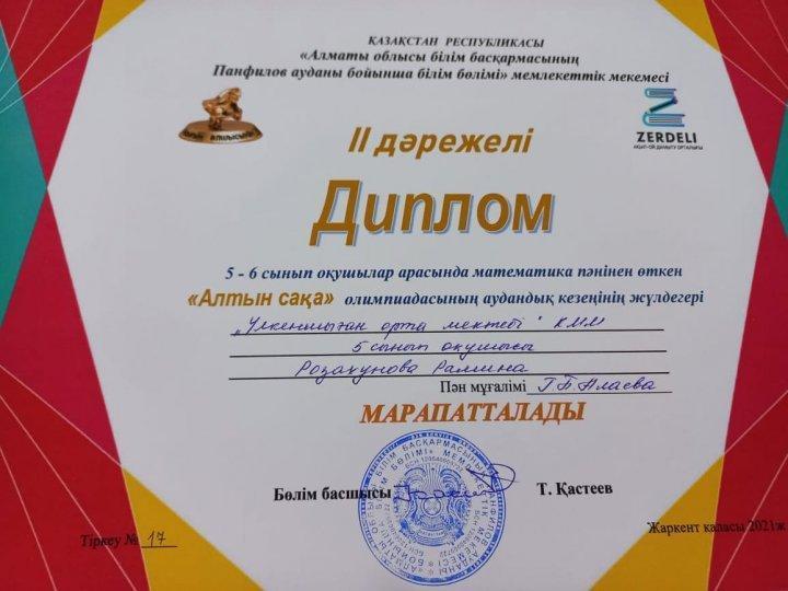 "Алтын Сақа" олимпиадасының жеңімпаздары