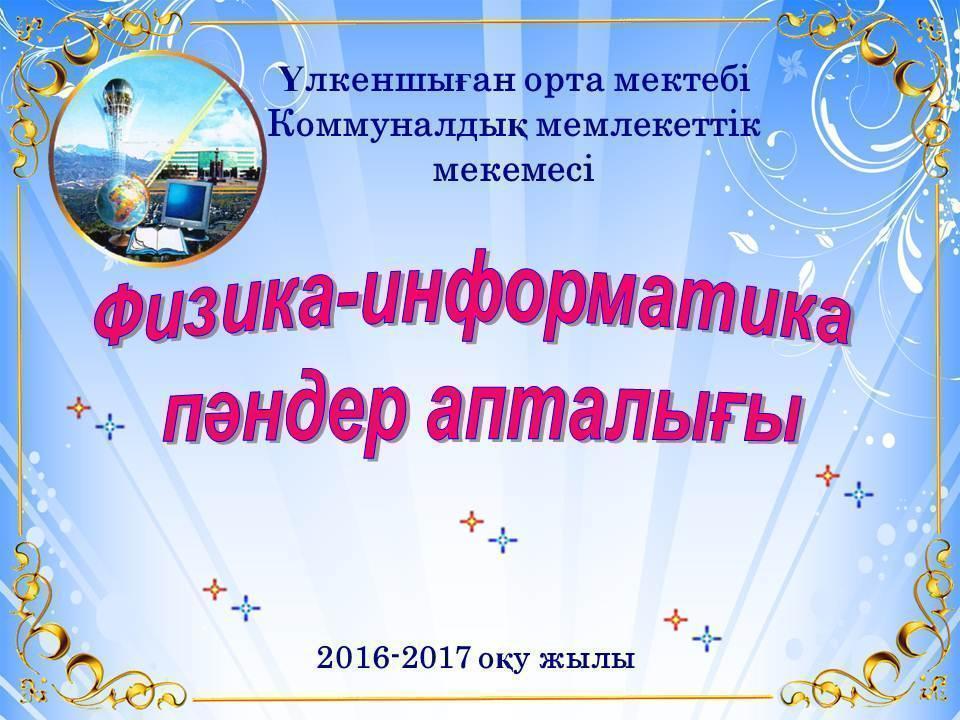 Әдістемелік жұмыс