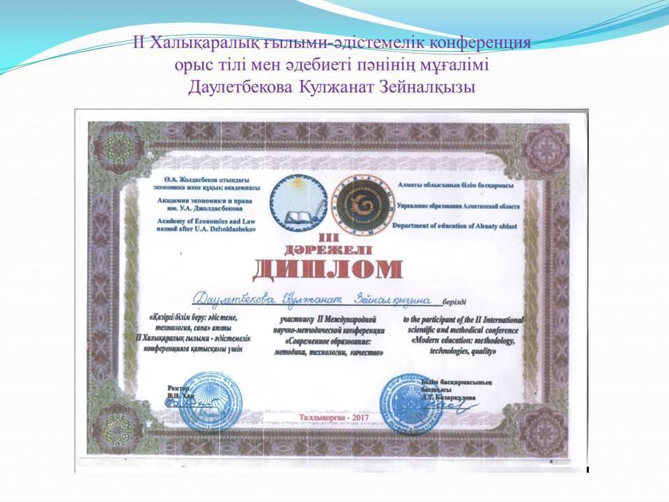Мұғалімдердің жетістіктері