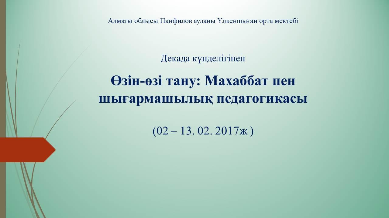 Әдістемелік жұмыс
