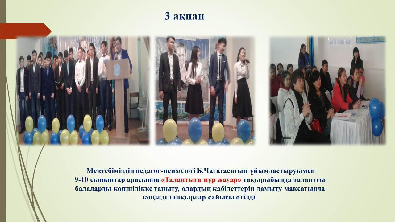 Әдістемелік жұмыс