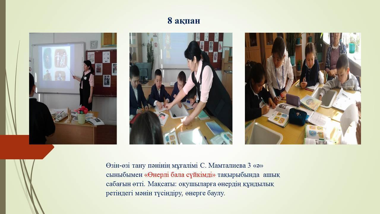 Әдістемелік жұмыс