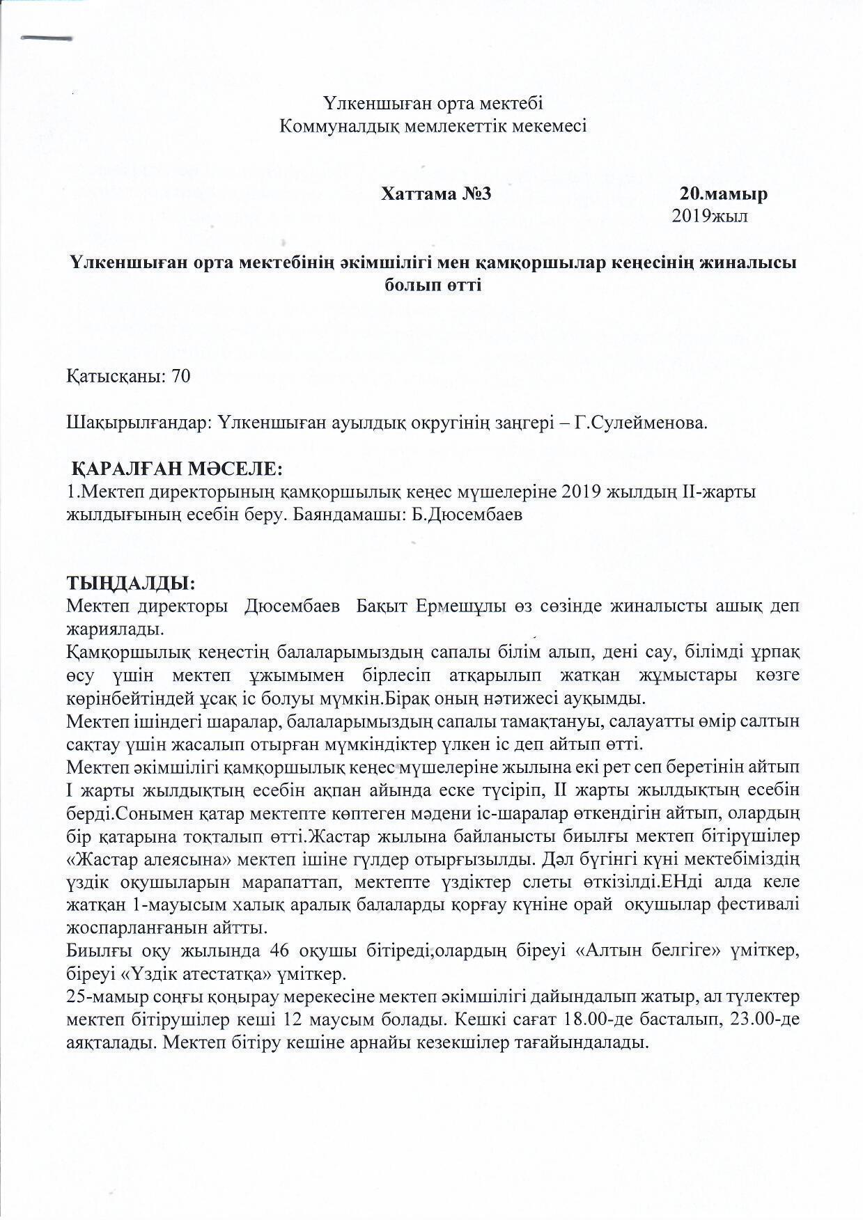 ХАТТАМА 06.06.2019