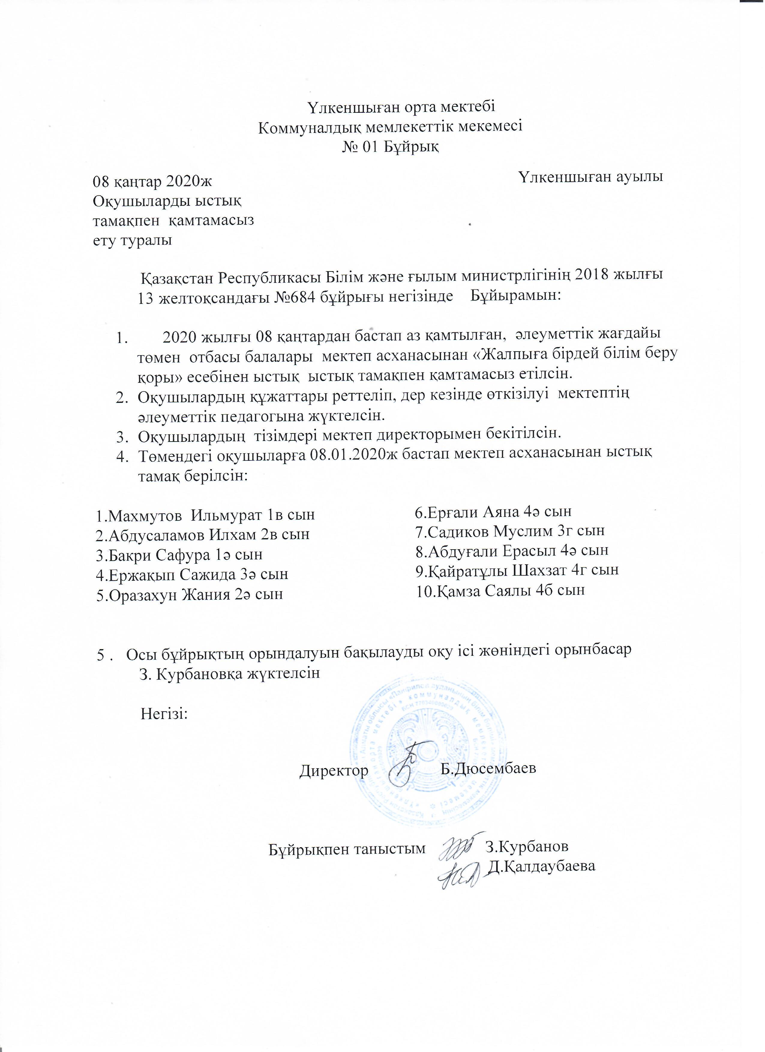 2019-2020 ыстық тамақ ішетін оқушылар тізімі