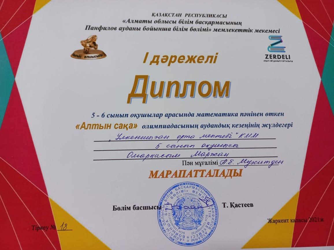 "Алтын Сақа" олимпиадасының жеңімпаздары "Алтын Сақа" олимпиадасының жеңімпаздары