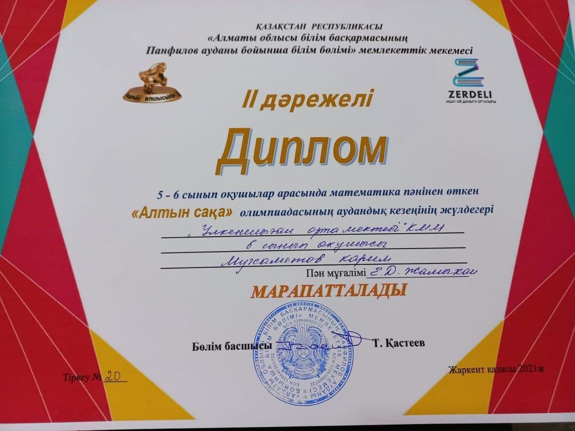 "Алтын Сақа" олимпиадасының жеңімпаздары "Алтын Сақа" олимпиадасының жеңімпаздары