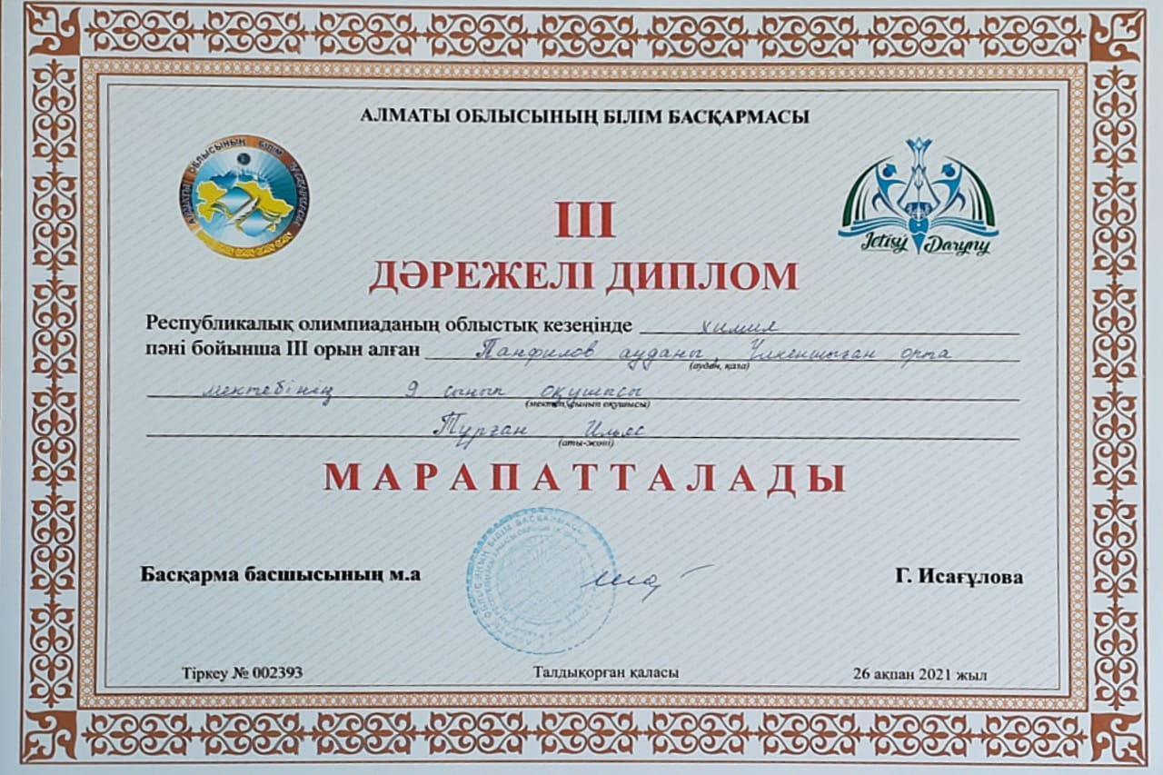 Оқушы жетістігі