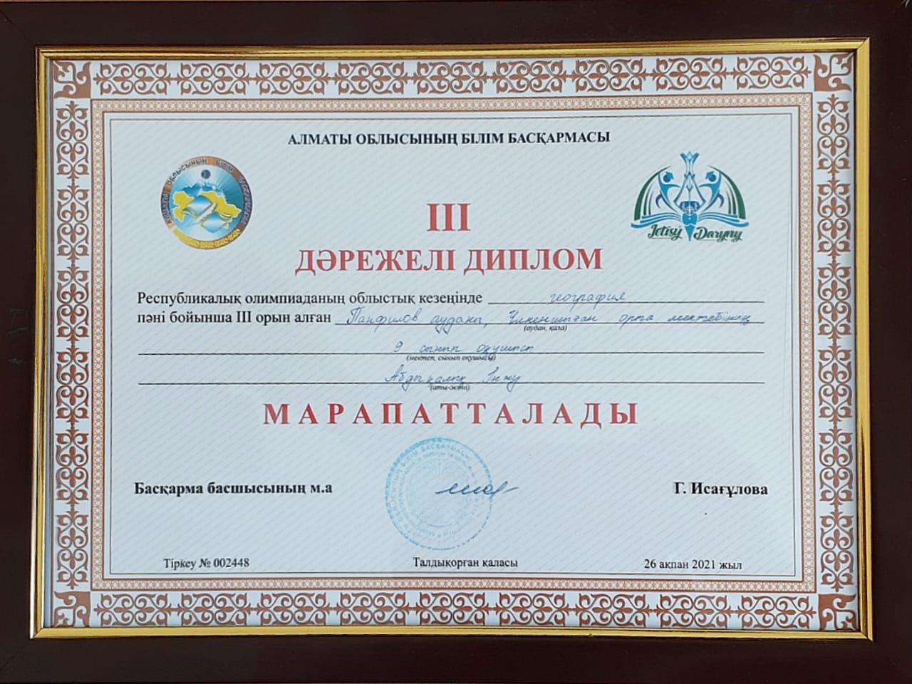 Оқушы жетістігі