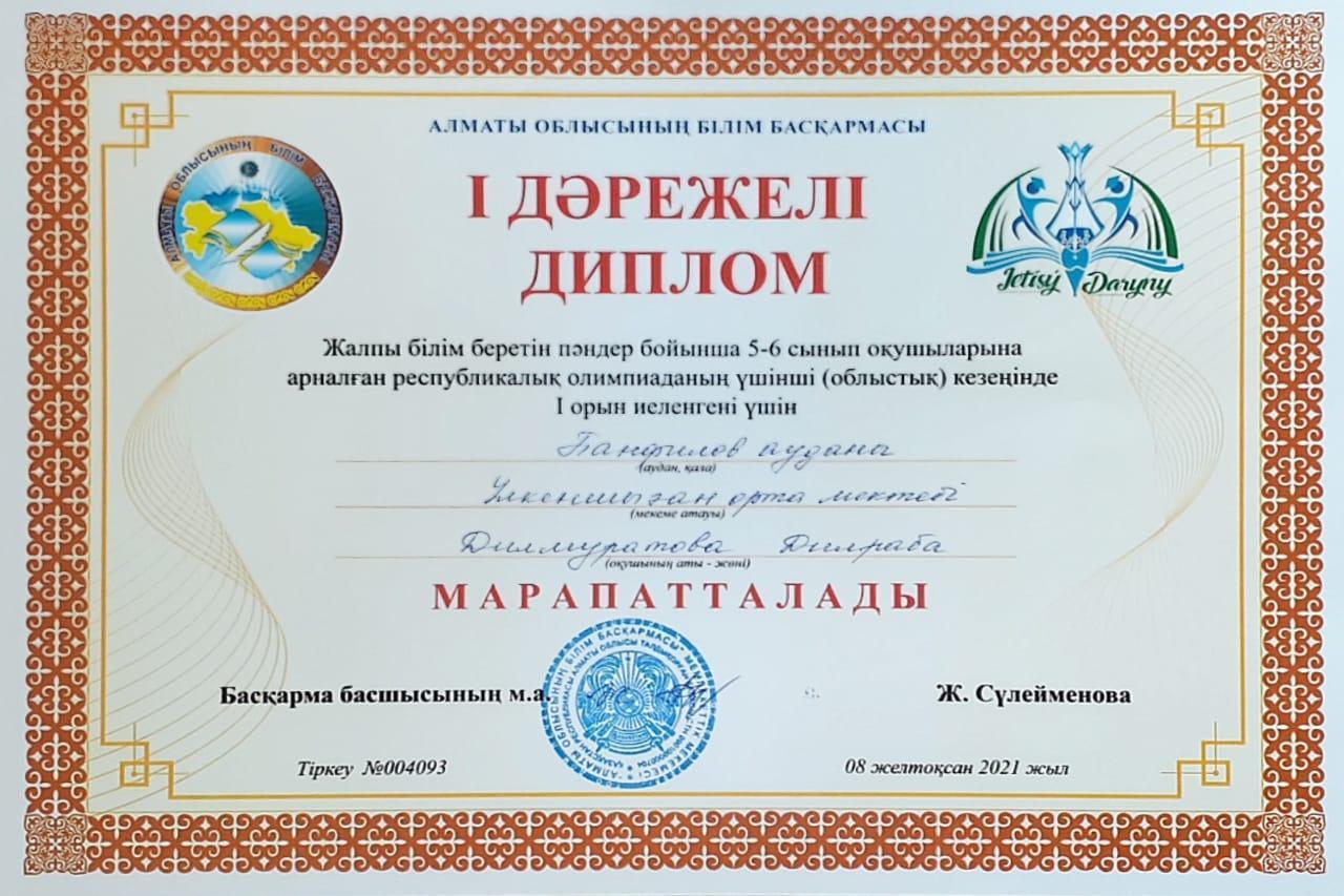 Оқушы жетістігі